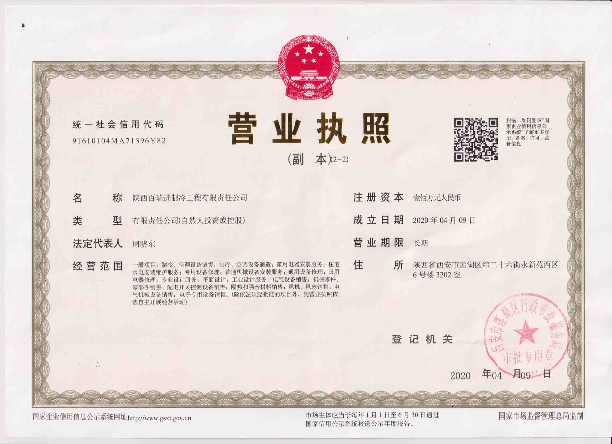 營業(yè)執(zhí)照